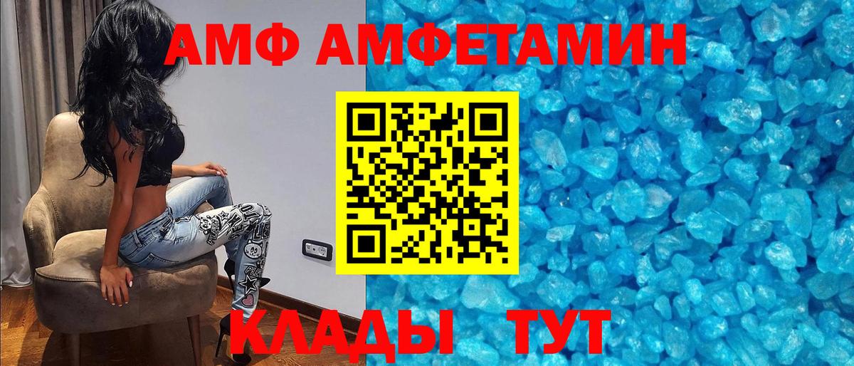 Amphetamine 97%  Вход с VPN  АМФ  Шахты 