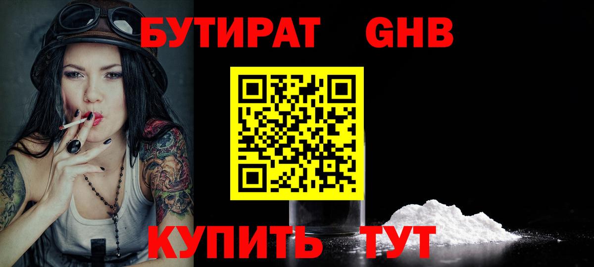 Бутират бутик Шахты