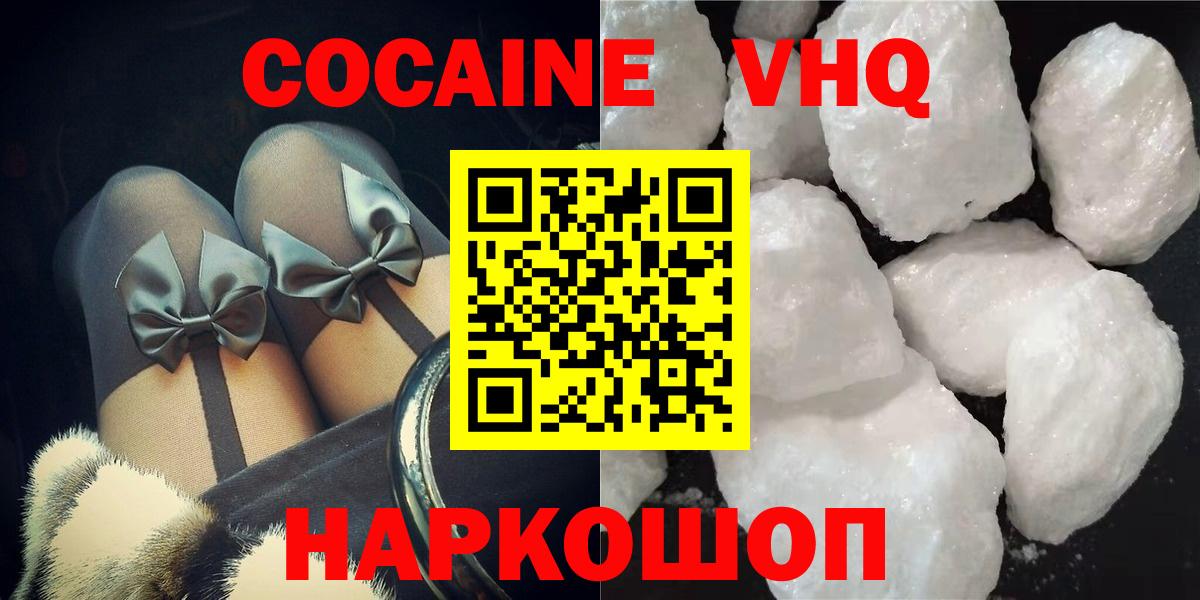 Кокаин Колумбийский  Cocaine VHQ  Шахты  Вход с VPN 
