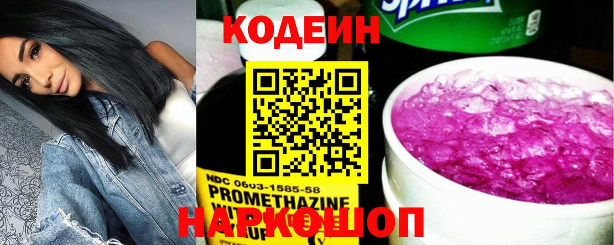 Шахты  Кодеиновый сироп Lean Purple Drank  Codein напиток Lean (лин)  Вход с VPN 