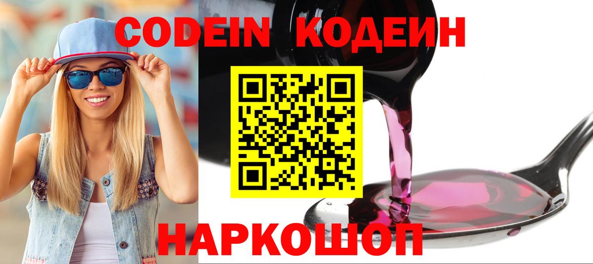 Кодеин напиток Lean (лин) Шахты