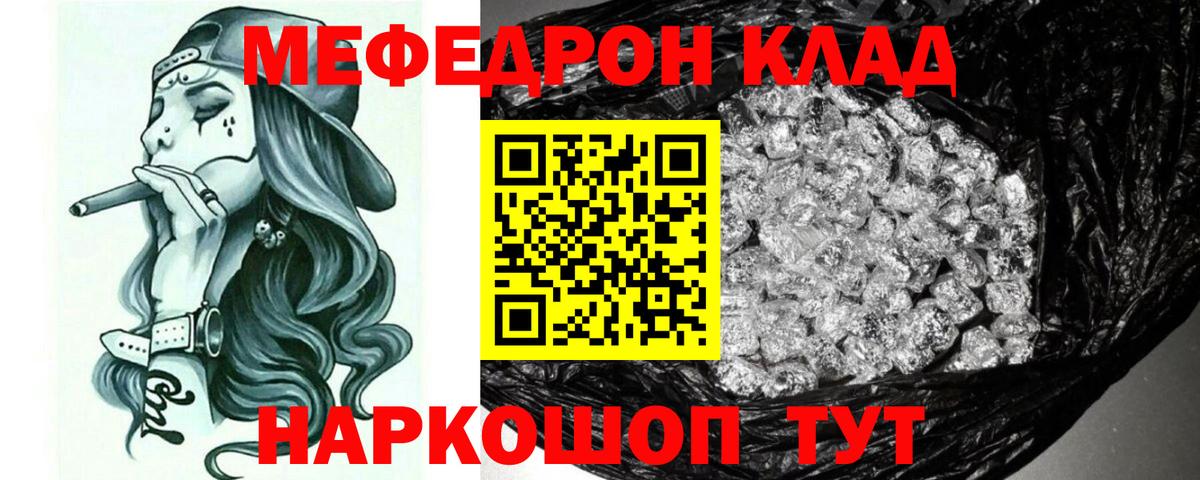 МЯУ-МЯУ мука  Мефедрон  Шахты  Мефедрон mephedrone  Вход с VPN 