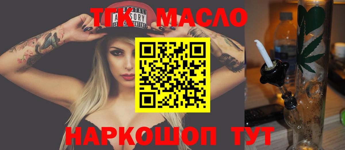 ТГК THC oil Шахты